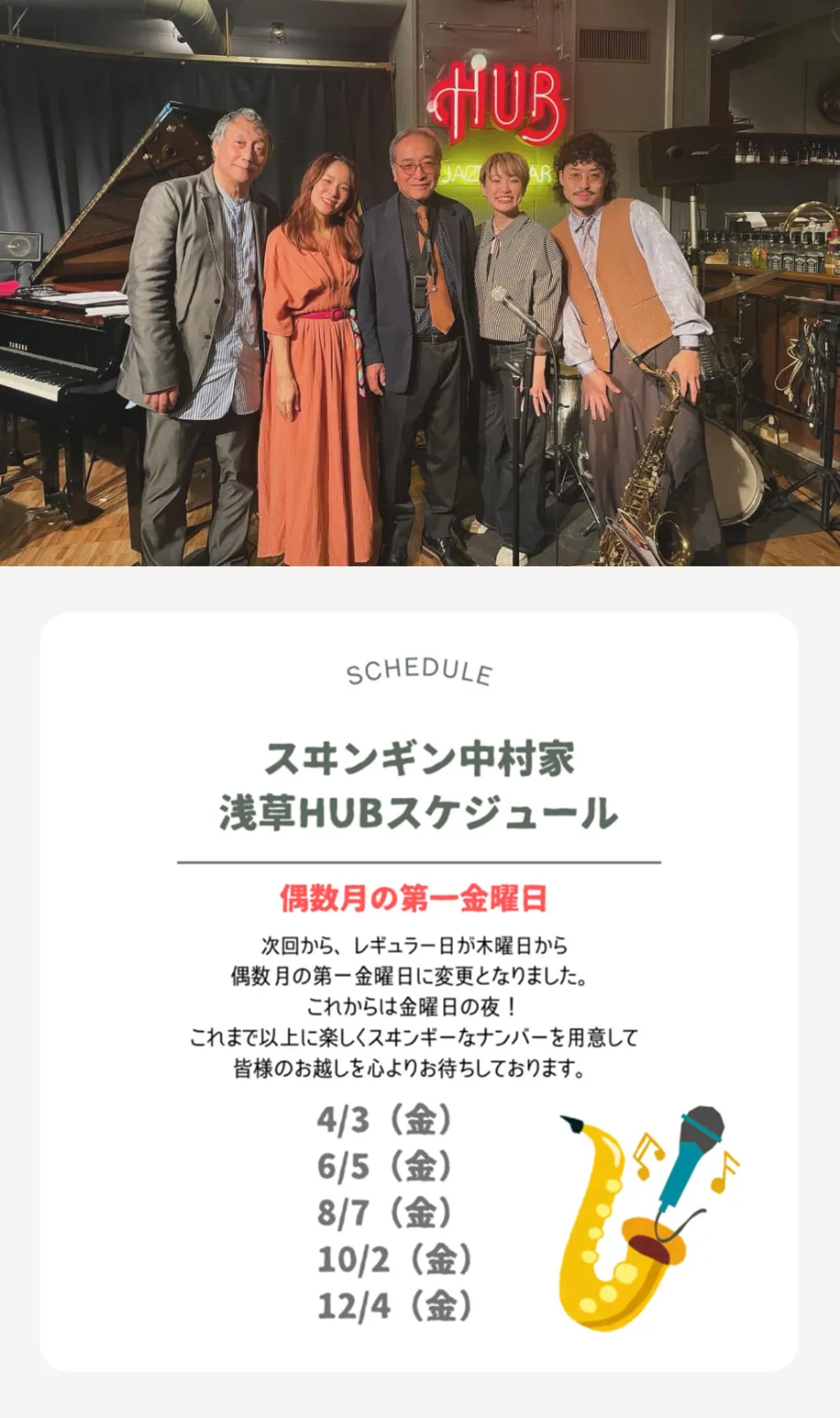 スヰンギン中村家